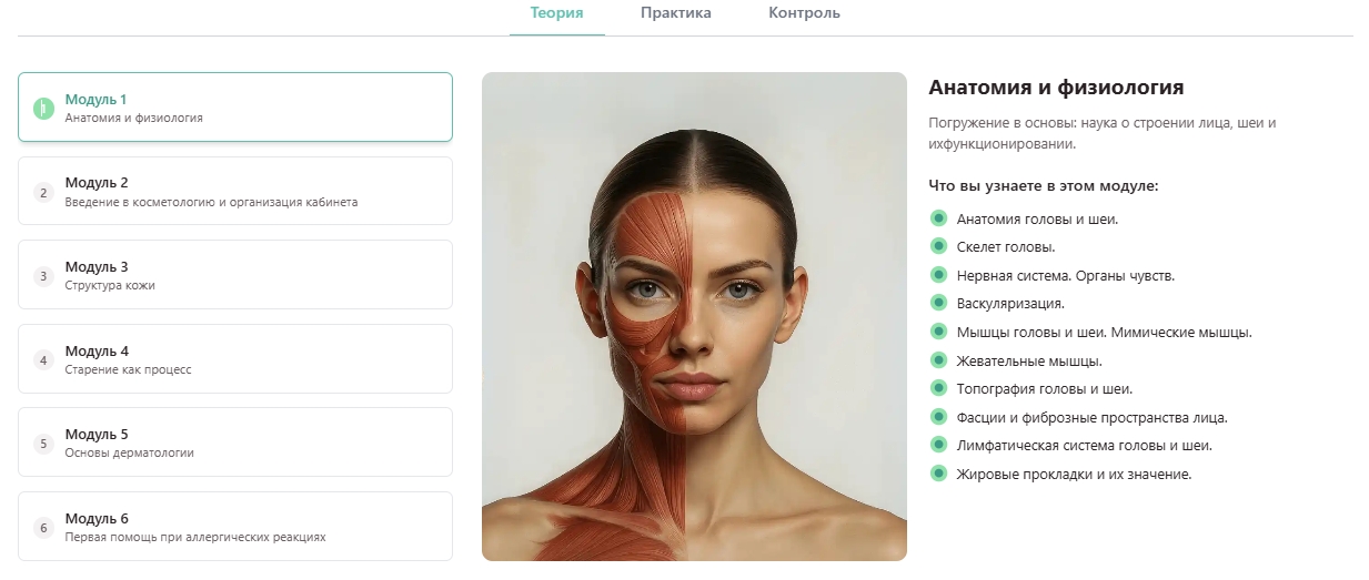 cursurile individuale de cosmetologie